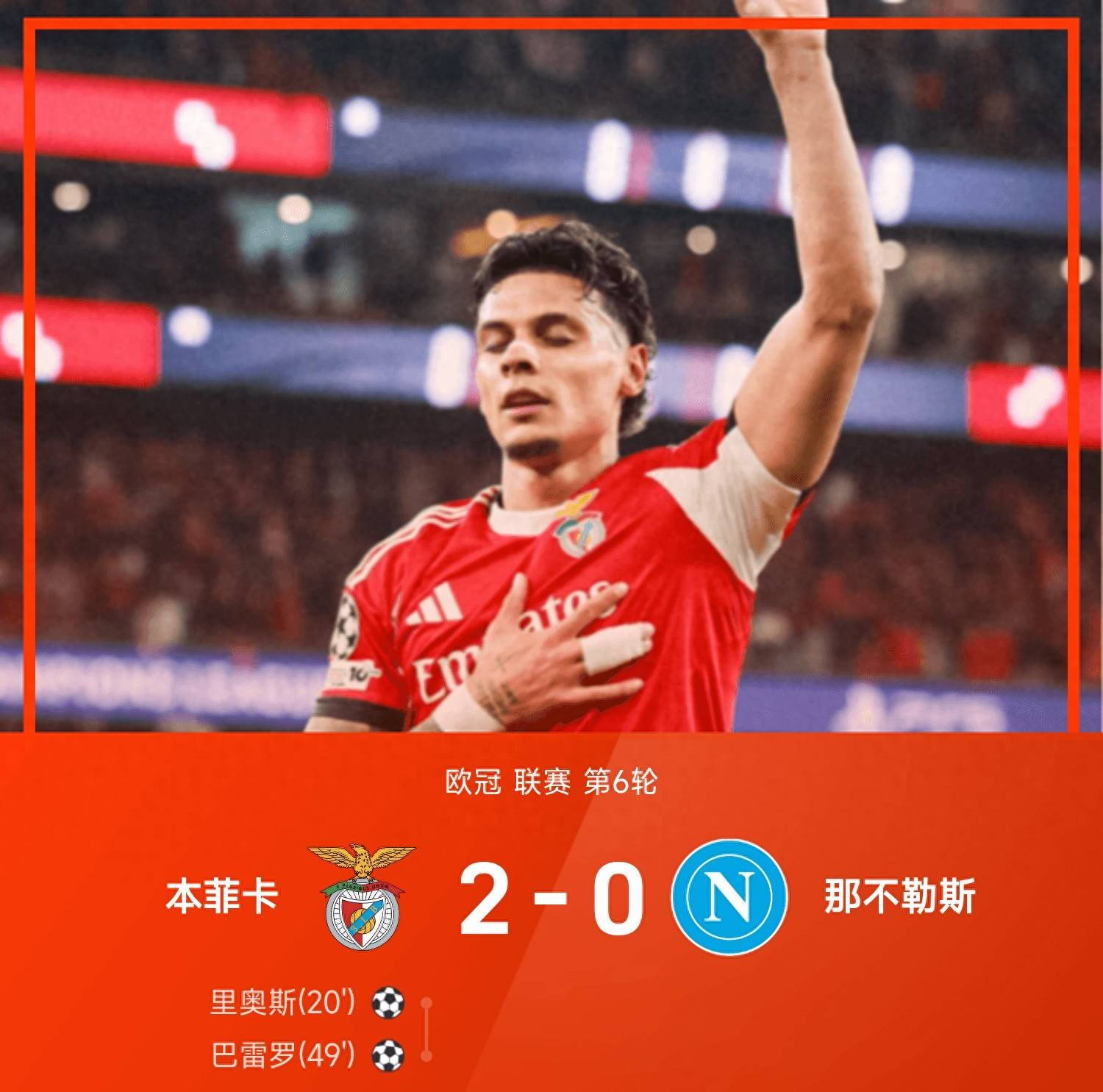 马拉多纳在那不勒斯的成就